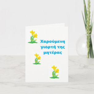 Cartão dia de as mães Card /Χ População α Populaçã