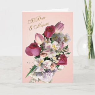Cartão Dia Internacional da Mulher, rosas e tulipas da R