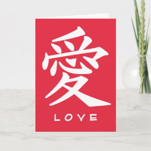 Cartão do costume do amor do Kanji