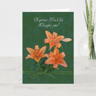 cartão do dia conhecido com o hemerocallis para a