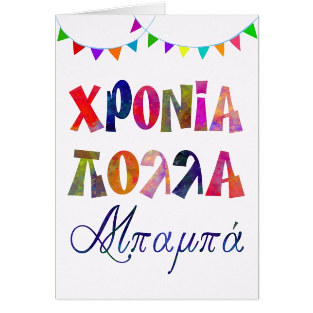 cartão do dia conhecido do divertimento para o pai (Frente)