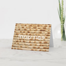 Cartão do Matzah de Pesach Sameach