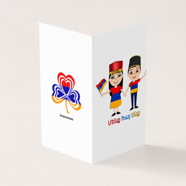 Cartão dobrado armênio (Exterior)