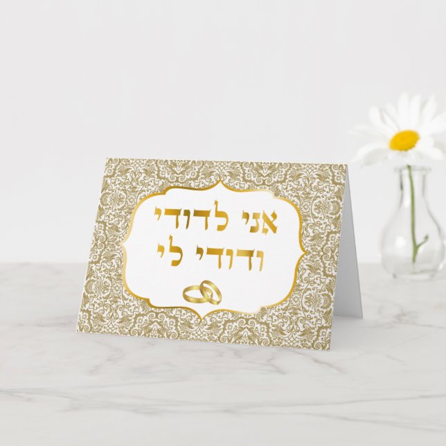 Cartão Dourado Damask on White Jewish Weding Mazal Tov Ca (Planta pequena)
