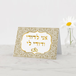 Cartão Dourado Damask on White Jewish Weding Mazal Tov Ca