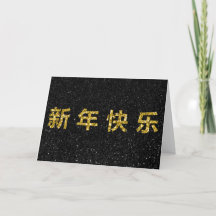 Cartão Dourado de Ano Novo chinês feliz