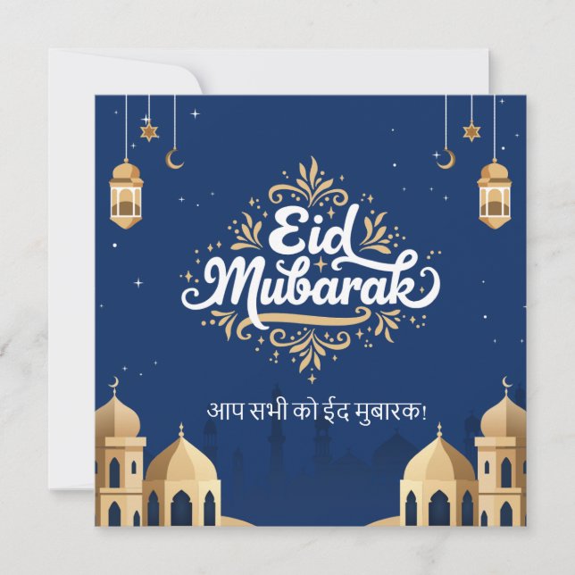 Cartão Dourado e Azul Eid Mubarak (Frente)