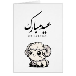 Cartão Eid al-Adha Mubarak Arabic Calligraphy