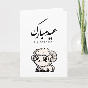Cartão Eid al-Adha Mubarak Caligrafia Árabe