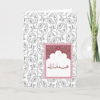 Cartão Eid Mubarak Bela Design para Muçulmanos