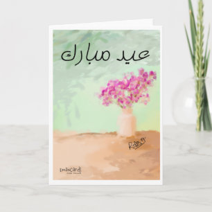 Cartão Eid Mubarak - Bela Pintura