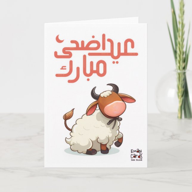 Cartão Eid ul Adha Mubarak - Animal Fofo (Frente)