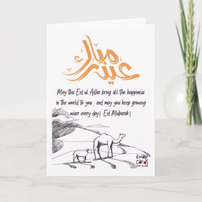 Cartão Eid ul Adha Mubarak - Decente (Frente)