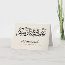 Elegante Saudação de Feriado Muçulmano Eid Mubarak