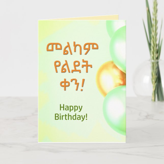 Cartão Etiópia Happy Birthday "Melkam Lidet" Amharic (Frente)