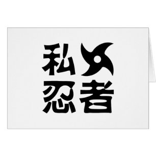 Cartão Eu Shuriken Ninja ~ Japonês Nihongo Kanji Language