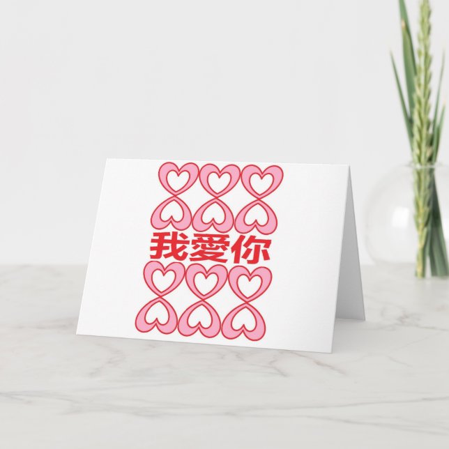 Cartão Eu te amo em chinês (Frente)