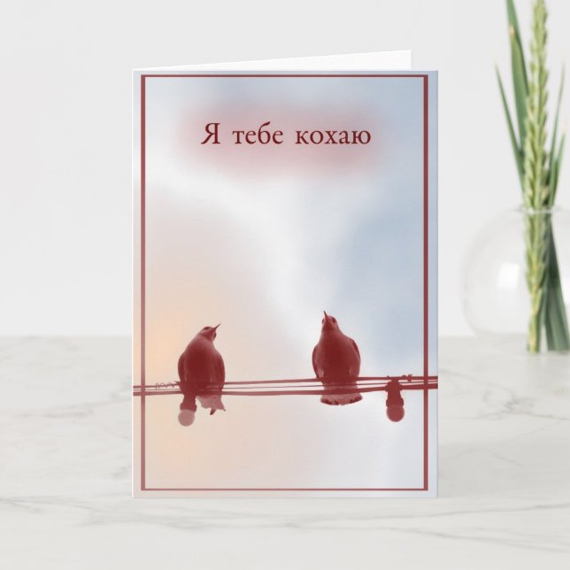 Cartão Eu te amo (em ucraniano) (Frente)