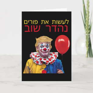 Cartão Faça Purim Grande Novamente Trump Feliz Purim Roup