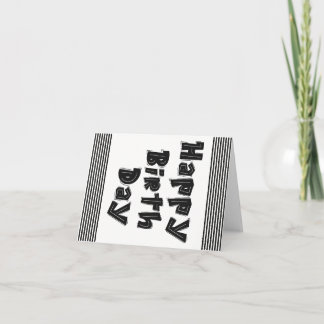 Cartão Feliz aniversário