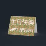 Cartão Feliz aniversario chinês<br><div class="desc">Cartão do feliz aniversario de estilo chinês com fundo de bambu -- Personalize este cartão com sua própria visita pessoal da mensagem ou do cumprimento nossa loja para o design maior pelo louco do logotipo</div>
