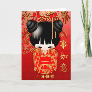 Cartão Feliz aniversario da boneca de Kokeshi no 生日快樂