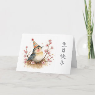 Cartão Feliz Aniversário em Chinês Pássaro em Flores de C