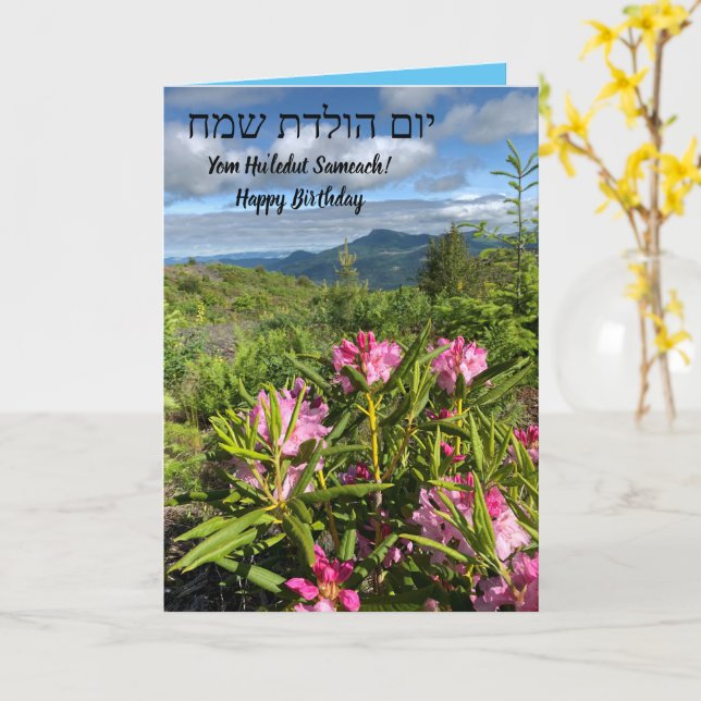 Cartão Feliz Aniversário Mensagem Ein Od Milvado (Flor Amarela)