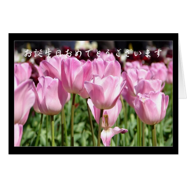 Cartão Feliz aniversario na língua japonesa (Frente Horizontal)