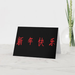 Cartão Feliz Ano Novo - Caracteres Chineses