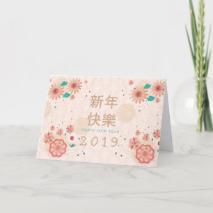 Cartão Feliz Ano Novo Chinês Decoração de Flores de Prima