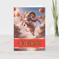 Feliz Ano Novo Chinês do Bode