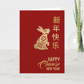Cartão Feliz Ano Novo Chinês do Coelho 2023