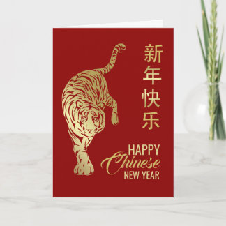 Cartão Feliz Ano Novo Chinês do Tigre 2022