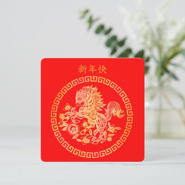 Cartão Feliz Ano Novo Chinês Dourado 新 HORA 年 好 Vermelho (Em pé/Frente)