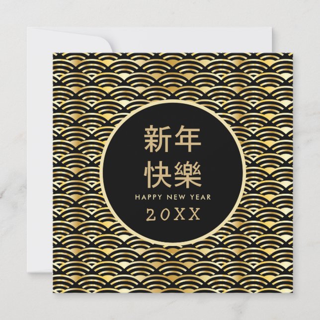 Cartão Feliz Ano Novo Chinês Dourado Decoração de Quadro (Frente)