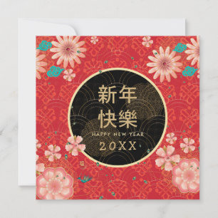 Cartão Feliz Ano Novo Chinês Dourado Flores de Peônias