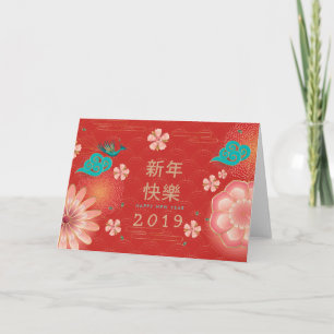 Cartão Feliz Ano Novo Chinês, Flores da primavera
