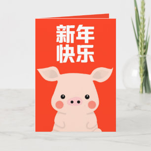 Cartão Feliz Ano Novo Chinês - Porco