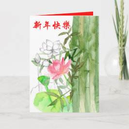 Cartão Feliz Ano Novo de Lotus Flower Bamboo
