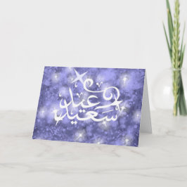 Cartão feliz de Eid