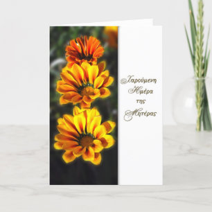 Cartão Feliz Dia de as mães em grego