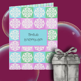 Cartão Feliz Natal em Saudações Internacionais Georgian