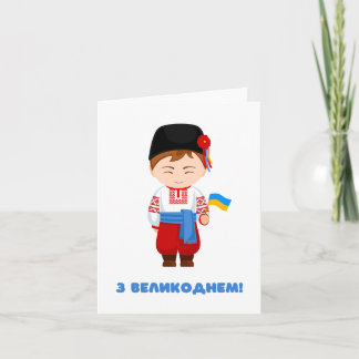 Cartão Feliz Páscoa ucraniano