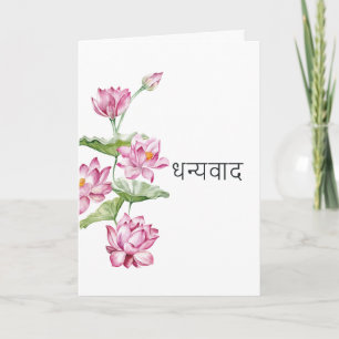 Cartão Flor de Lótus Indiana em Aquarela Taj Mahal