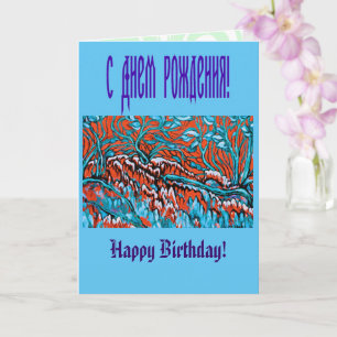 Cartão Florestas Mágicas Coloridas Vermelhas e Azuis