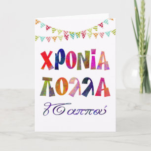 Cartão fun name day card for grandfather