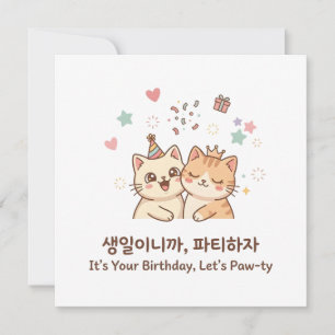 Cartão Gatos de Aniversário Fofos Vamos Festejar Saudação
