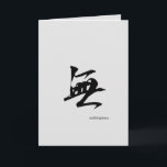 Cartão Gordura grande do Kanji japonês engraçado nada<br><div class="desc">O cobrir deste cartão caracteriza o caráter japonês "MU" que significa "nada". Dentro do cartão diz que "eu lhe obtive uma gordura grande nada para seu aniversário".</div>