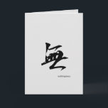 Cartão Gordura grande do Kanji japonês engraçado nada<br><div class="desc">O cobrir deste cartão caracteriza o caráter japonês "MU" que significa "nada". Dentro do cartão diz que "eu lhe obtive uma gordura grande nada para seu aniversário".</div>